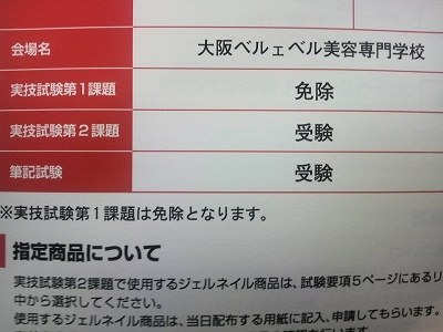 ジェルネイル検定 受験票 ネイリストフリーブログ